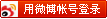 用微博賬號(hào)登錄