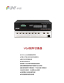 視聽(tīng)雜志-豐影產(chǎn)品畫(huà)冊(cè) 第4期;VGA矩陣產(chǎn)品畫(huà)冊(cè)