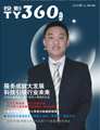 媒體期刊雜志-視聽中國 第1003期 ;大屏投影