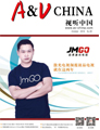 視聽(tīng)雜志-視聽(tīng)中國(guó) 第1810期;視聽(tīng)中國(guó)