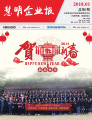 視聽(tīng)雜志-慧明企業(yè)報(bào) 第1期;慧明企業(yè)報(bào)